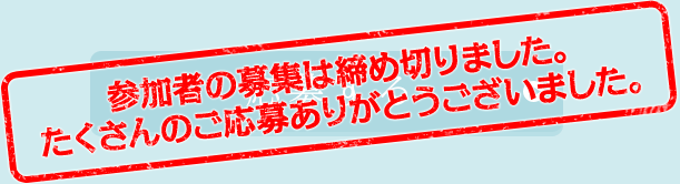 応募する