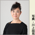 写真・川上尚見
