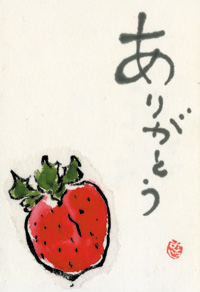 ●早坂睦子〔宮城県仙台市〕<br /><p>元気です。いのいちばんの絵手紙ありがとう。<br />ブログで発信！！　してました。<br />気仙沼大島の友への絵手紙応援中です。</p>