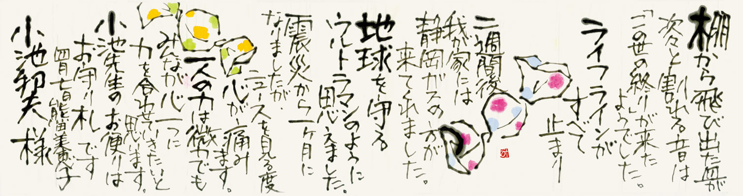 ●熊田美恵子〔宮城県仙台市〕<br /><br /> 