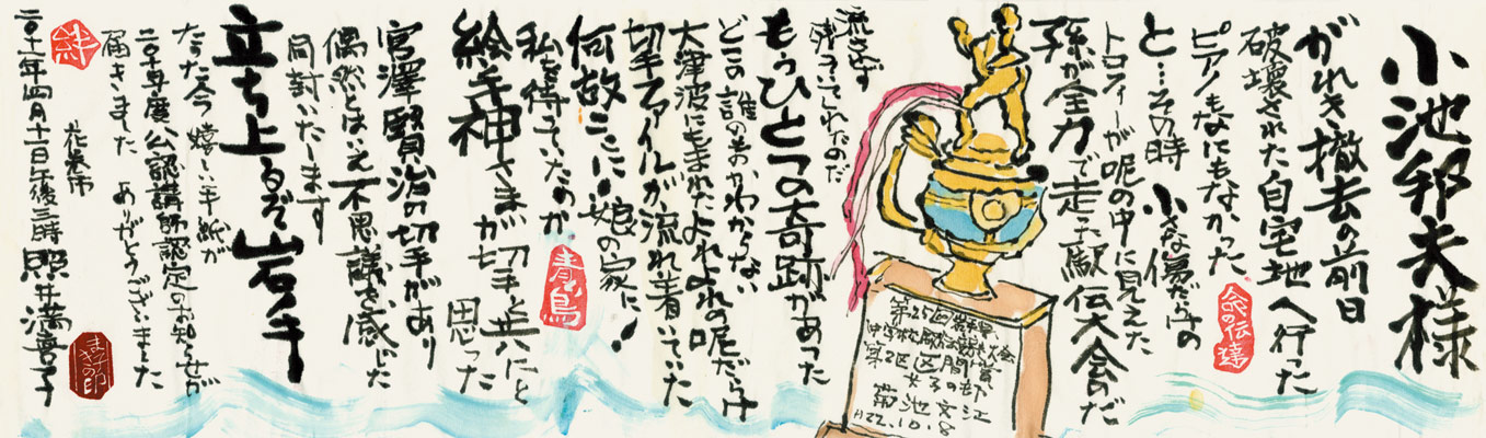 ●照井満喜子〔岩手県花巻市〕<br /><p><br /> </p>