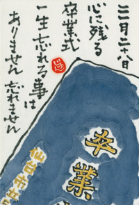 ●高橋純子〔宮城県仙台市〕<br /><p>こわかった......死ぬかと思った......三月十一日......。<br />我家は全員無事でした。<br />テレビを見た時はショックで涙が出ました。<br />今はがんばるだけです。息子もやっと卒業できました。</p>