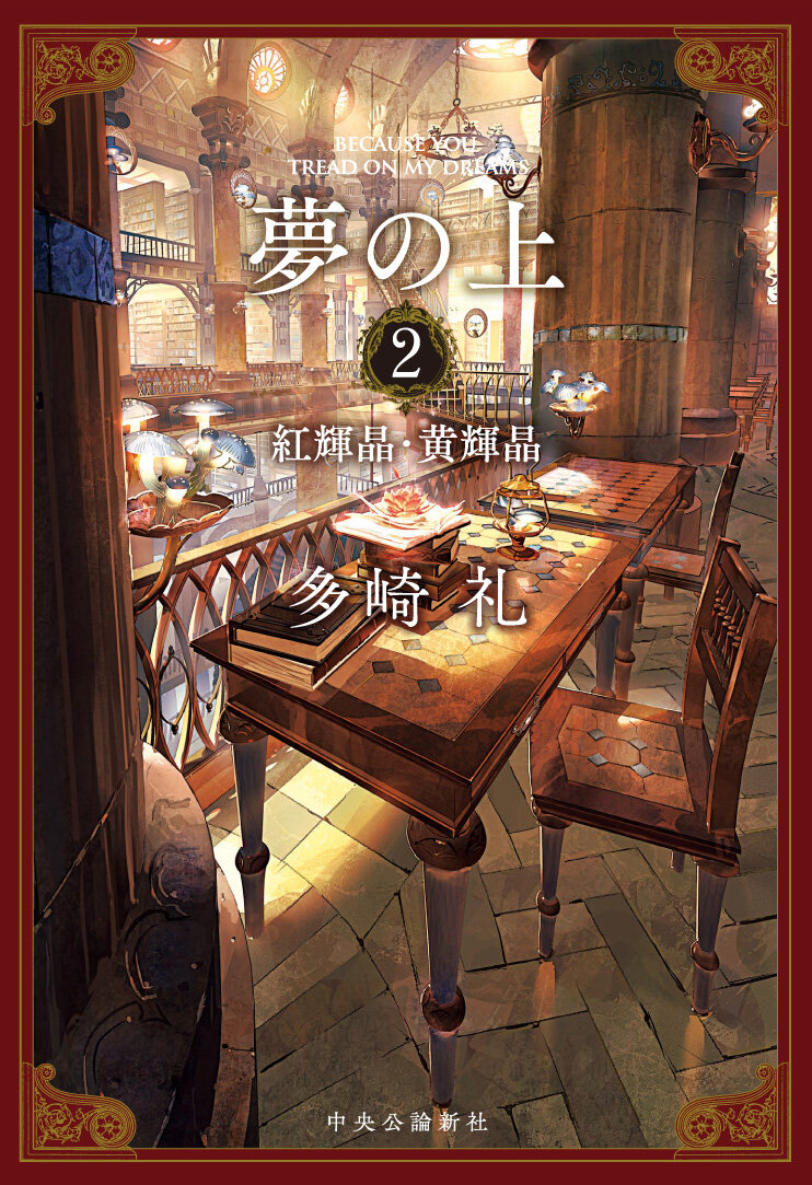2巻カバー画像