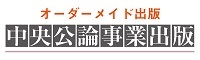 中央公論事業出版