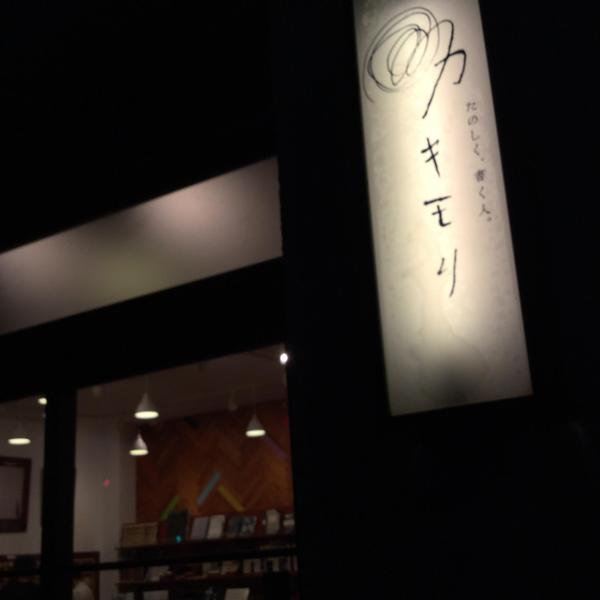 photo_07.5_kakimori.JPG
