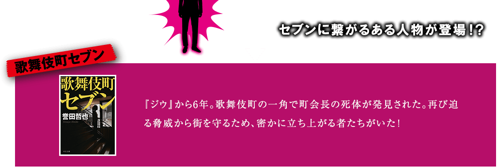 歌舞 伎町 セブン 登場 人物