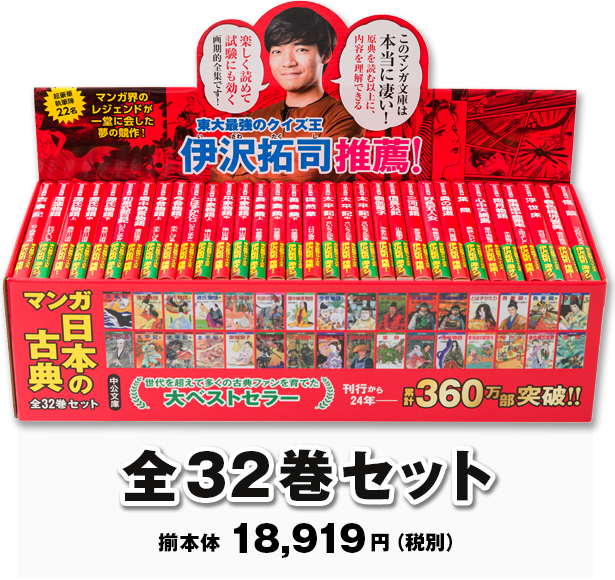 通信販売 マンガ日本の古典 全32巻セット ecousarecycling.com