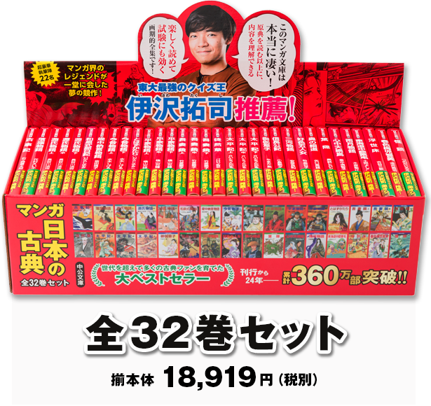 マンガ日本の古典(全32巻セット)コミックコミック