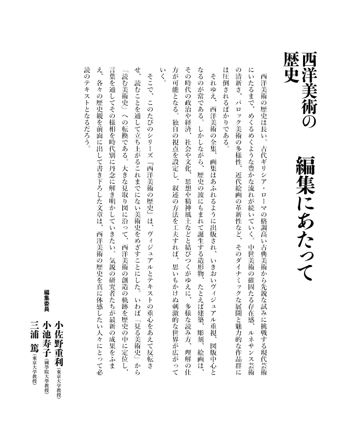 西洋美術の歴史 全8巻 創業130周年記念出版｜特設ページ｜中央