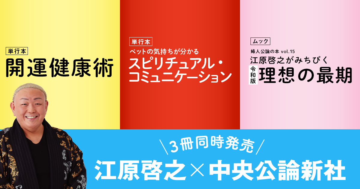 啓之 スピリチュアル 江原 江原啓之さんの言うスピリチュアル的に見た「縁がある人」「縁がない人」とは？