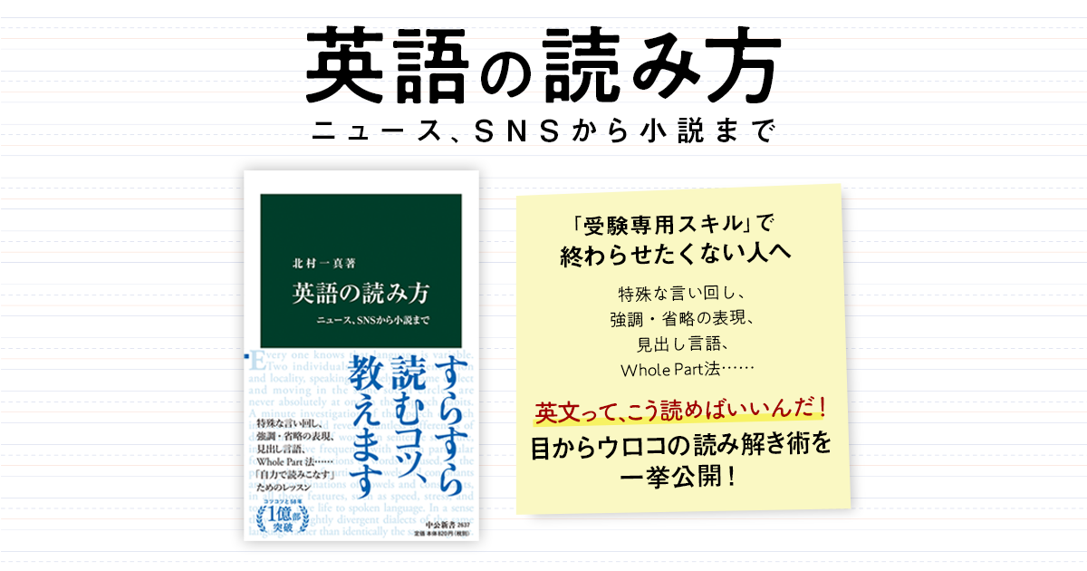 英語の読み方 ニュース、ＳＮＳから小説まで