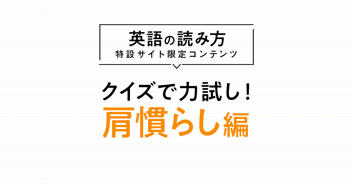 威す 脅かす 英語 威す 脅かす 英語