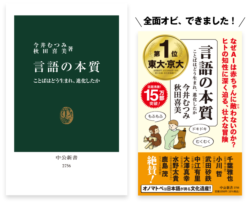 「言語の本質」表紙