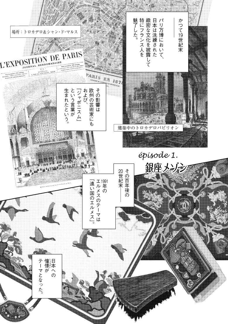 新版 エルメスの道｜特設ページ｜中央公論新社