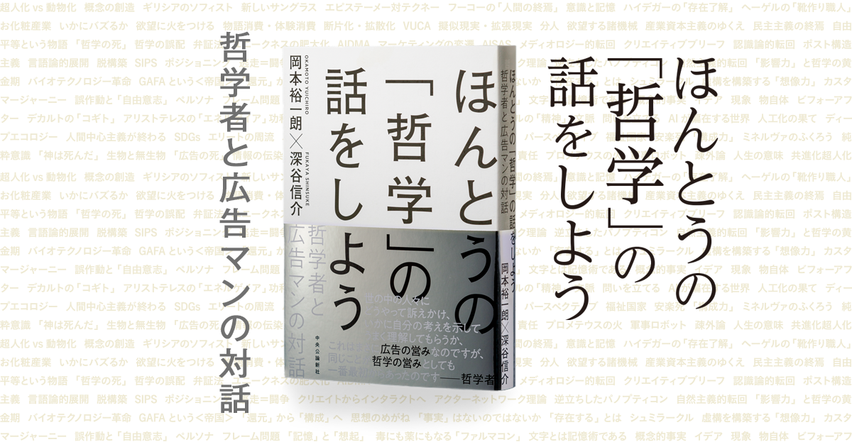 ほんとうの 哲学 の話をしよう 特設ページ 中央公論新社