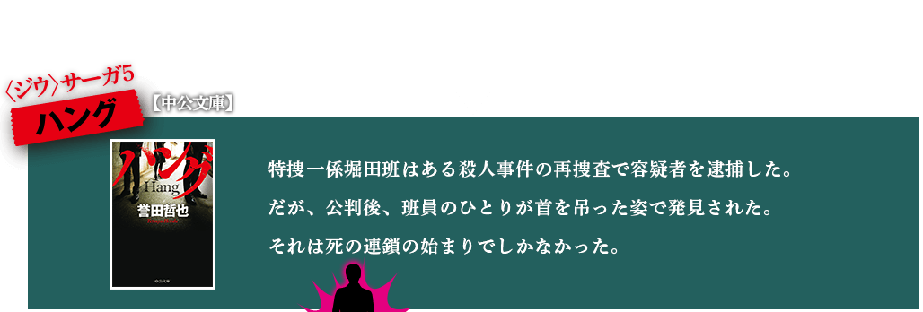 誉田哲也 新装版 ジウ シリーズ 特設ページ 中央公論新社 誉田哲也 新装版 ジウ シリーズ 特設ページ 中央公論新社