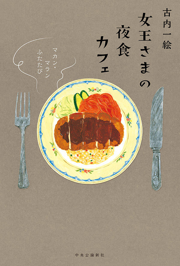 マカン・マラン シリーズ4冊セット