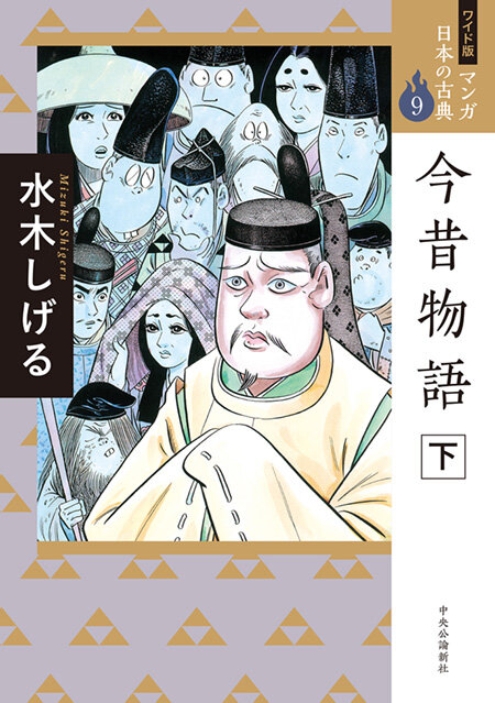 マンガ 日本の古典 全32巻|特設ページ|中央公論新社 マンガ 日本の古典 全32巻|特設ページ|中央公論新社