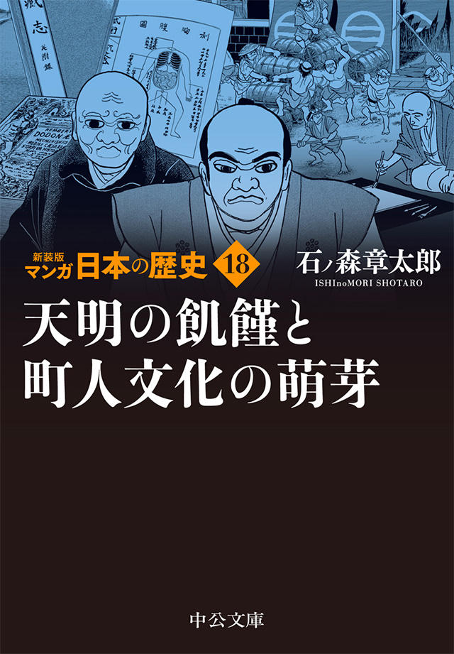 多数販売 マンガ日本の歴史 中公文庫 新装版 27巻セット/石ノ森章太郎 文庫一般