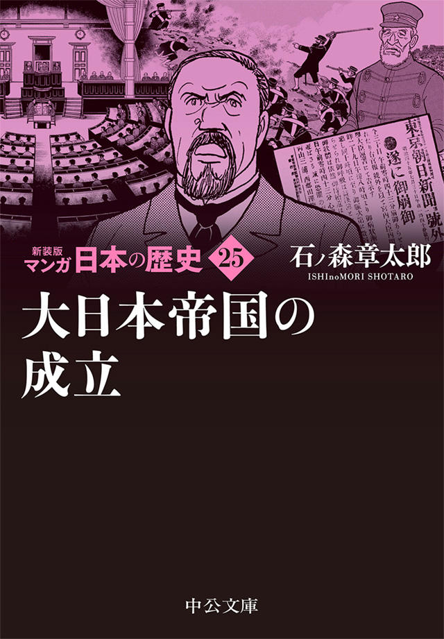 多数販売 マンガ日本の歴史 中公文庫 新装版 27巻セット/石ノ森章太郎 文庫一般