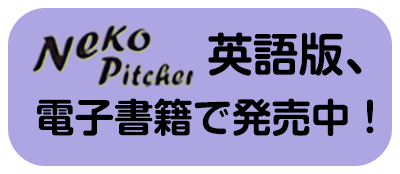 英語版、電子書籍で発売中！