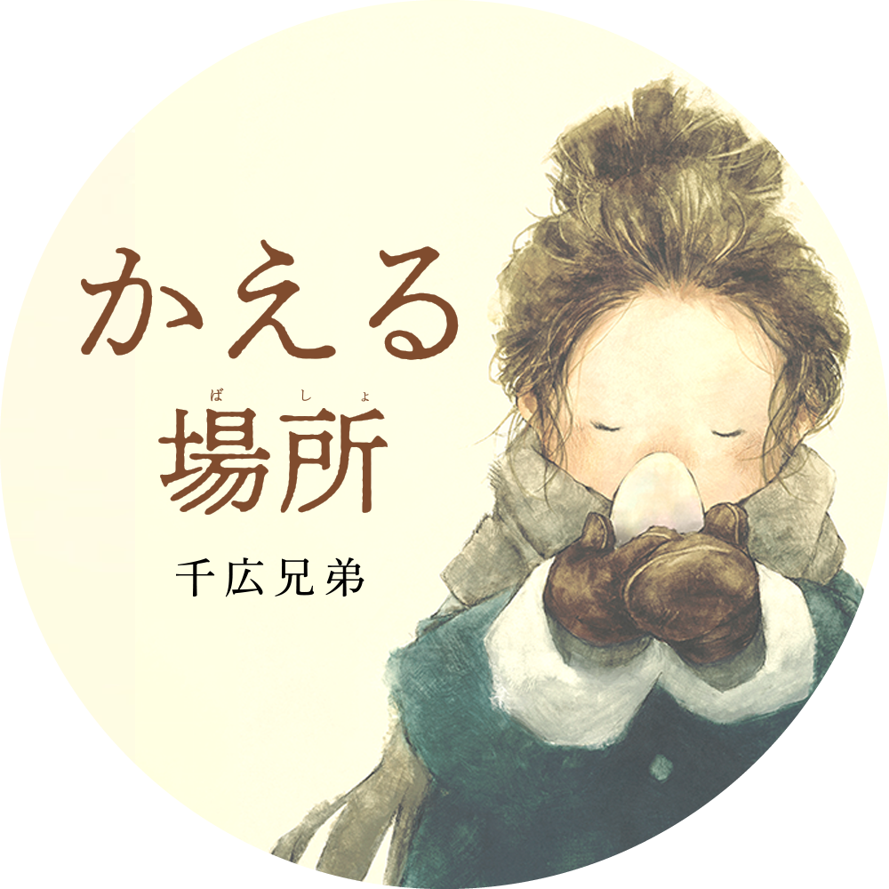 親子で読みたい 中央公論新社の本|特設ページ|中央公論新社 親子で読みたい 中央公論新社の本|特設ページ|中央公論新社