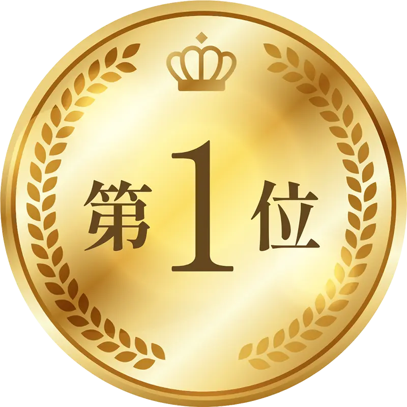 第1位