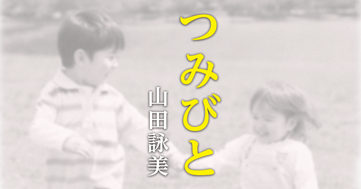 つみびと|特設ページ|中央公論新社
