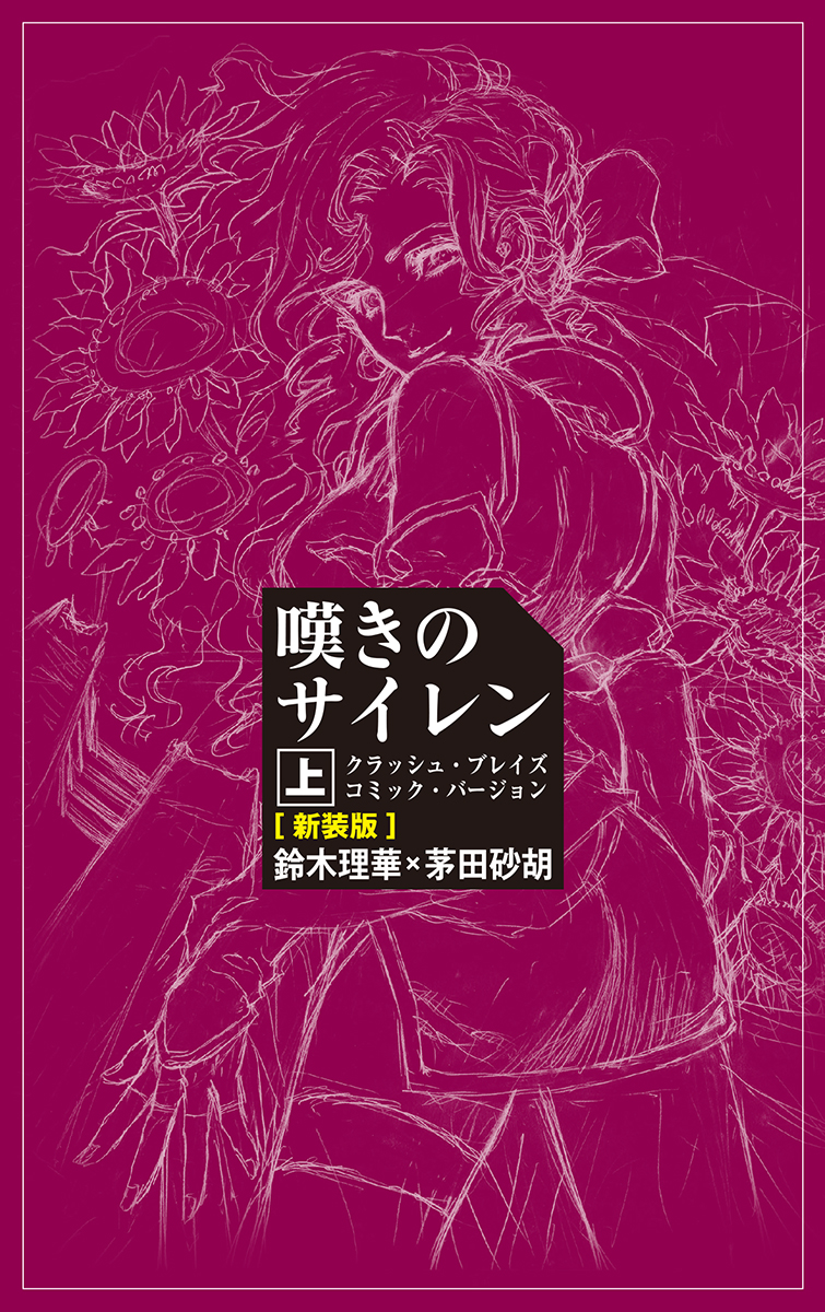 茅田砂胡 デルフィニア戦記 25周年 スカーレット ウィザード 周年を記念した特別企画 特設ページ 中央公論新社