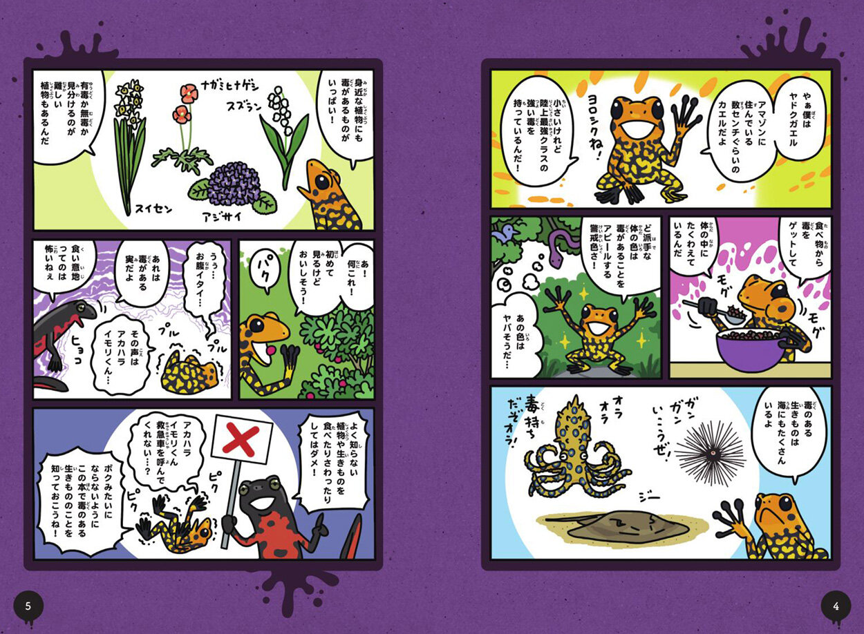 有毒有害海中動物図鑑(白井祥平他) / 瑞弘堂書店 / 古本、中古本