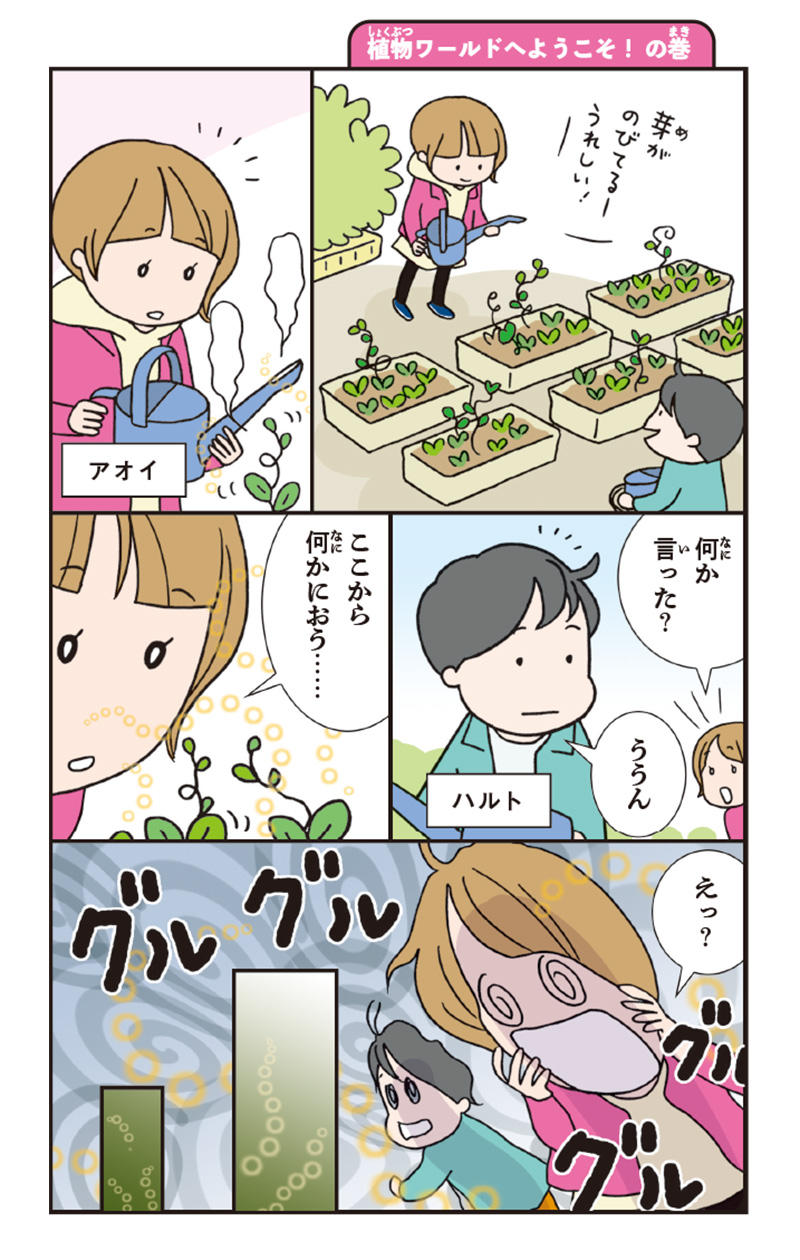 すごい植物最強図鑑 特設ページ 中央公論新社