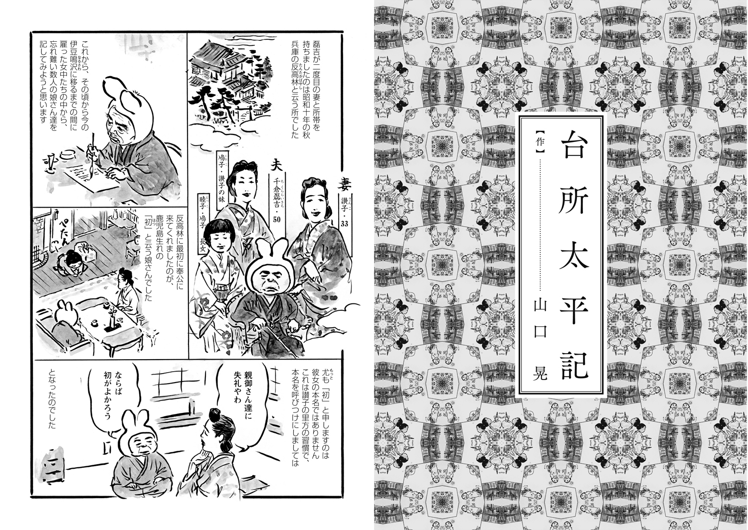 第十一回 山口晃 台所太平記 マンガアンソロジー 谷崎万華鏡 特設ページ 中央公論新社