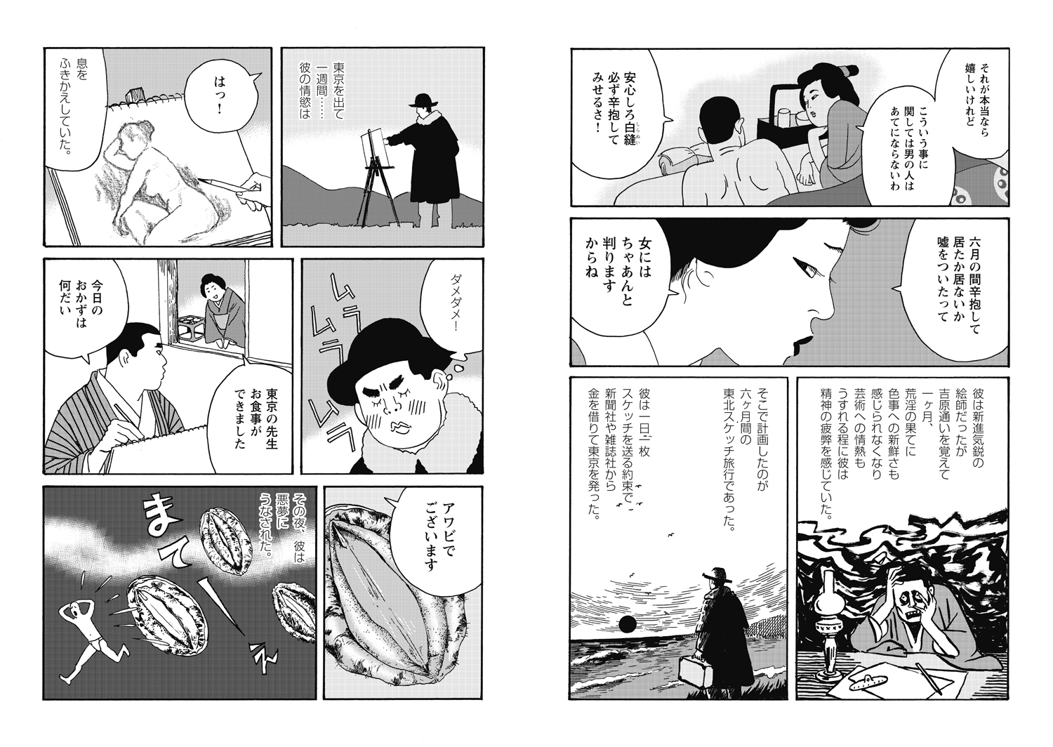 第六回 山田参助 飇風 マンガアンソロジー 谷崎万華鏡 特設ページ 中央公論新社