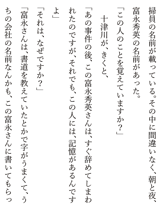 連載第6回 えちごトキめき鉄道殺人事件 西村京太郎 Web連載 中央公論新社