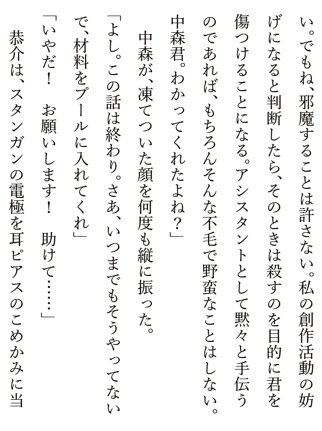 連載第10回 少年は死になさい 美しく 新堂冬樹 Web連載 中央公論新社