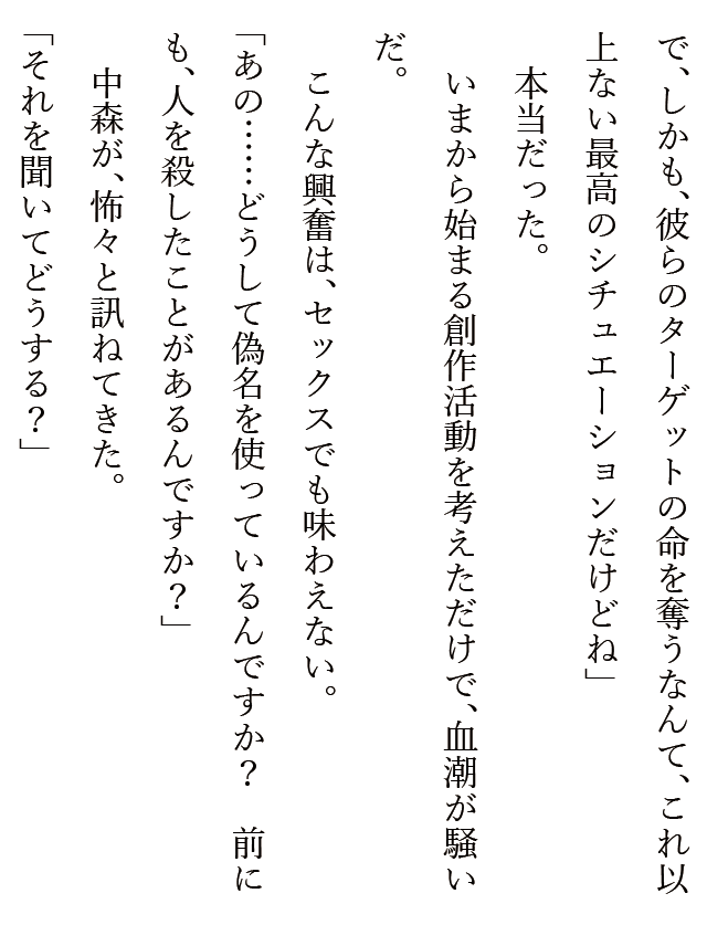 連載第16回 少年は死になさい 美しく 新堂冬樹 Web連載 中央公論新社 連載第16回 少年は死になさい 美しく 新堂冬樹 Web連載 中央公論新社